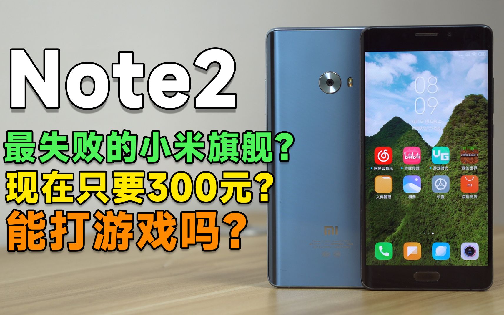 [瑞子]300元?最失败的小米旗舰?能不能玩游戏?小米Note2体验哔哩哔哩bilibili