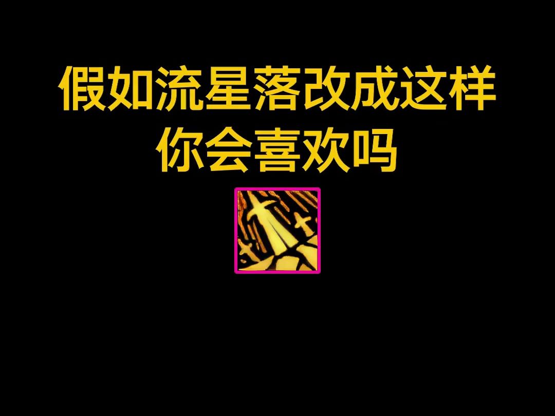 [图]假如把剑魂的流心。落改成这样 你还会喜欢这个角色嘛！DNF