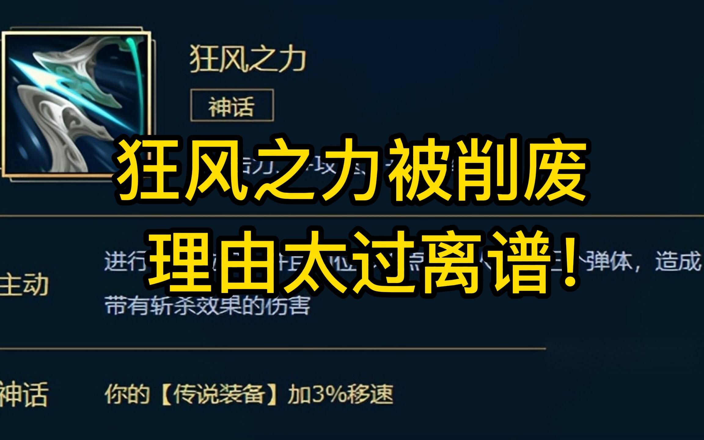 狂风之力被削废理由太过离谱