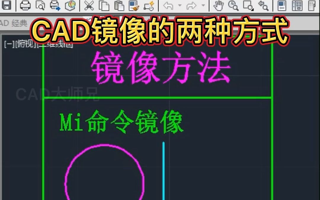 CAD镜像的两种方法哔哩哔哩bilibili