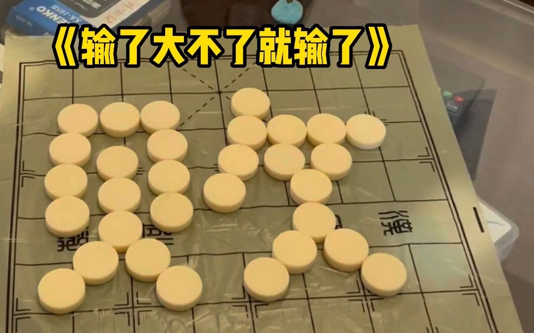 [图]我妈的棋艺，真是出神入化啊