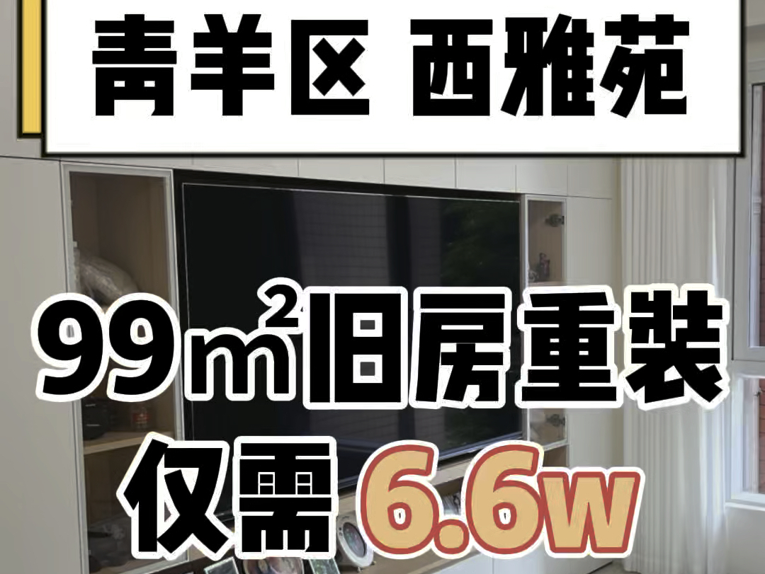 青羊区西雅苑,99平套二重装完工,全屋通铺柔光砖,杏子灰乳胶漆,做了很多柜子方便收纳,温馨的原木奶油风【造窝装饰】成都装修哔哩哔哩bilibili