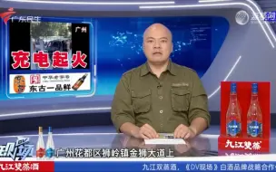 Video herunterladen: 广州花都：货拉拉面包车充电时起火 波及旁边小车