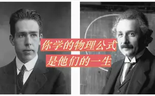 Descargar video: 一个视频入门量子力学：从氢原子光谱到薛定谔方程【合集】