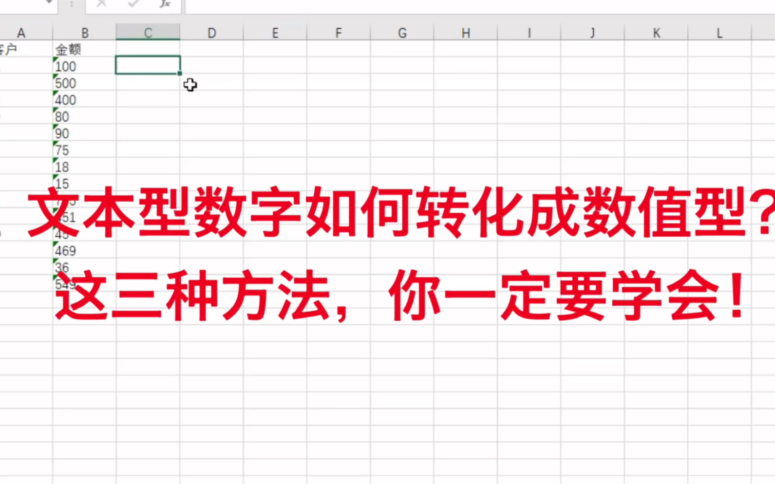 Excel学习第87天:文本数字怎么转化成数值进行运算?哔哩哔哩bilibili