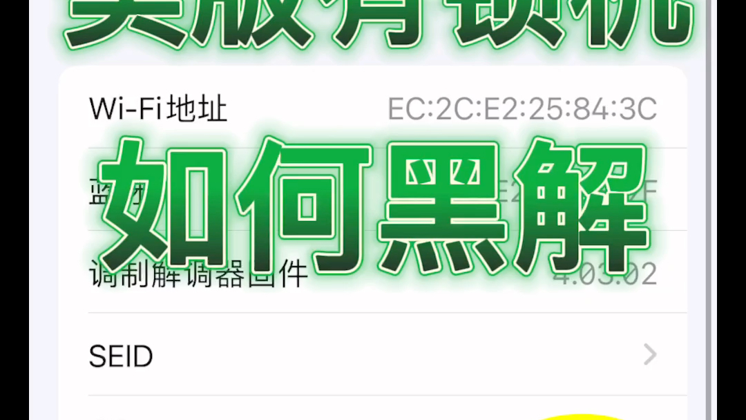 外版iPhone有网络锁怎么解决?