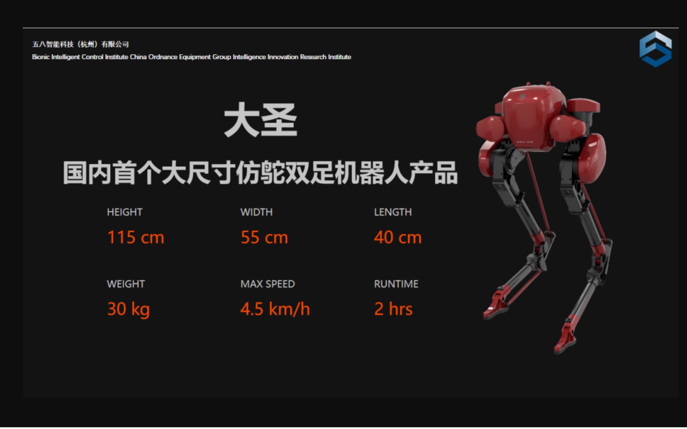 国产大尺寸仿鸵双足机器人 “大圣”|2023【五八智能科技(杭州)】哔哩哔哩bilibili