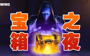 堡垒之夜隐藏宝箱大全 Fortnite Secret Chest Spot Hd 哔哩哔哩 つロ干杯 Bilibili