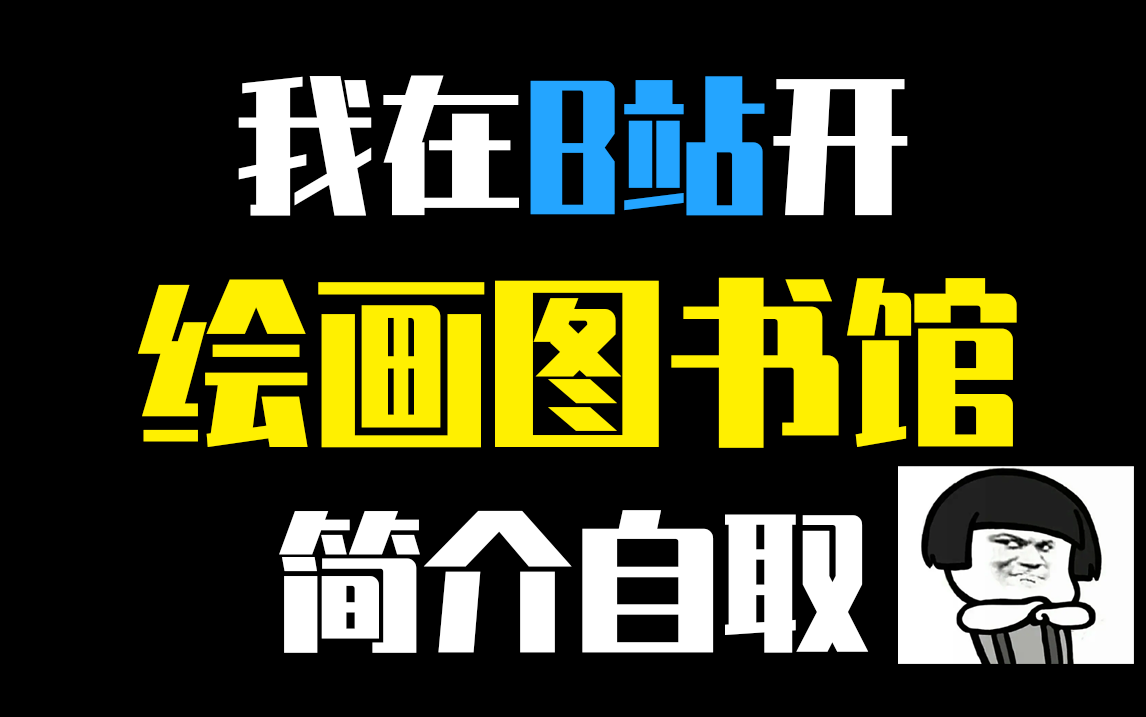 【绘画书籍】呕血整理!八大美院老师推荐的最全绘画书籍,99%的美术生都该看的书籍,请给我翻到烂!哔哩哔哩bilibili