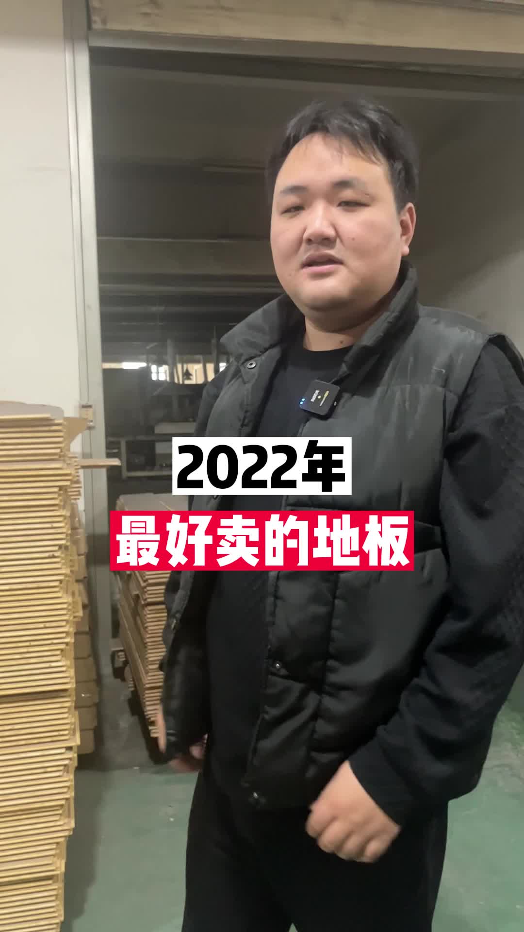 2022年最好卖的地板哔哩哔哩bilibili