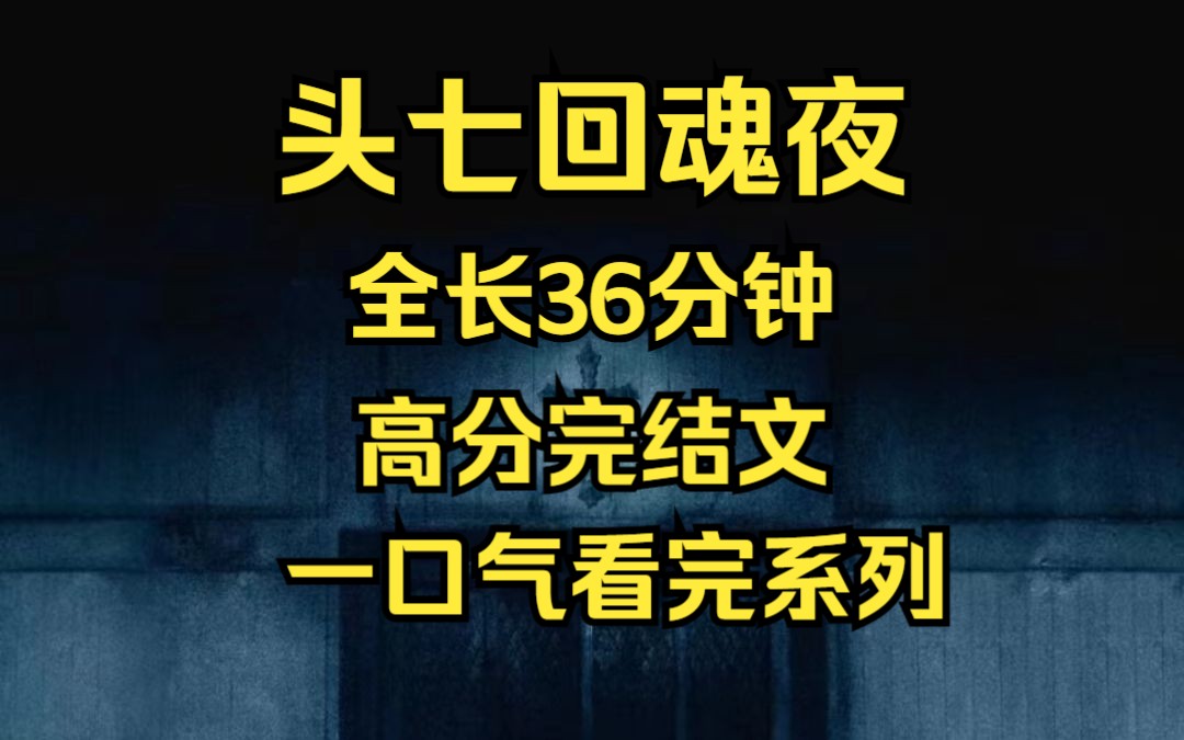 [图]【完结文】送殡下葬后，亲人不能回头看，否则死者灵魂会跟着你一起回去。