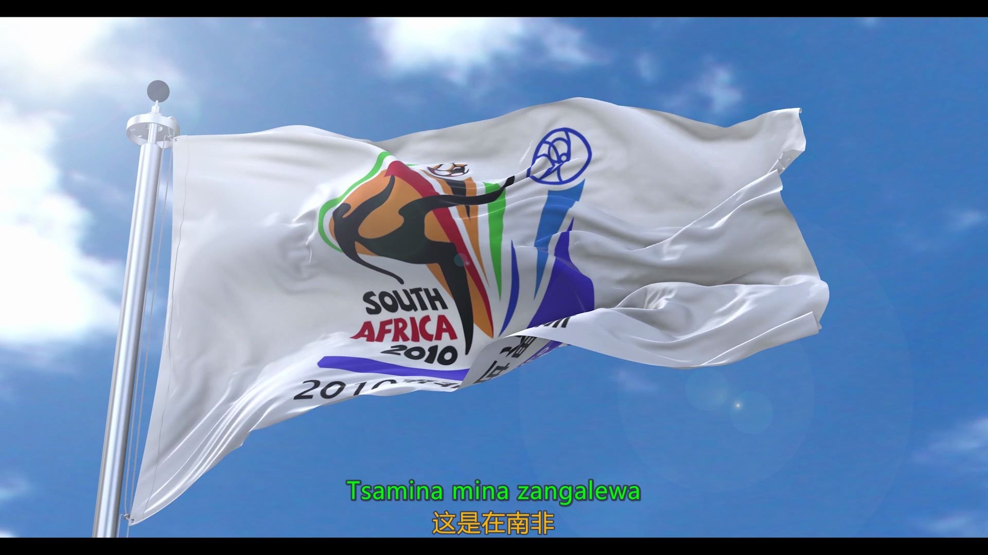 [图]2010南非世界杯主题曲《哇咔哇咔》（非洲时刻）