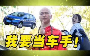 Download Video: 没钱还想玩车？