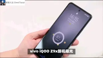 Download Video: vivo iQOO Z9x续航快充有分量：7000mAh+80W