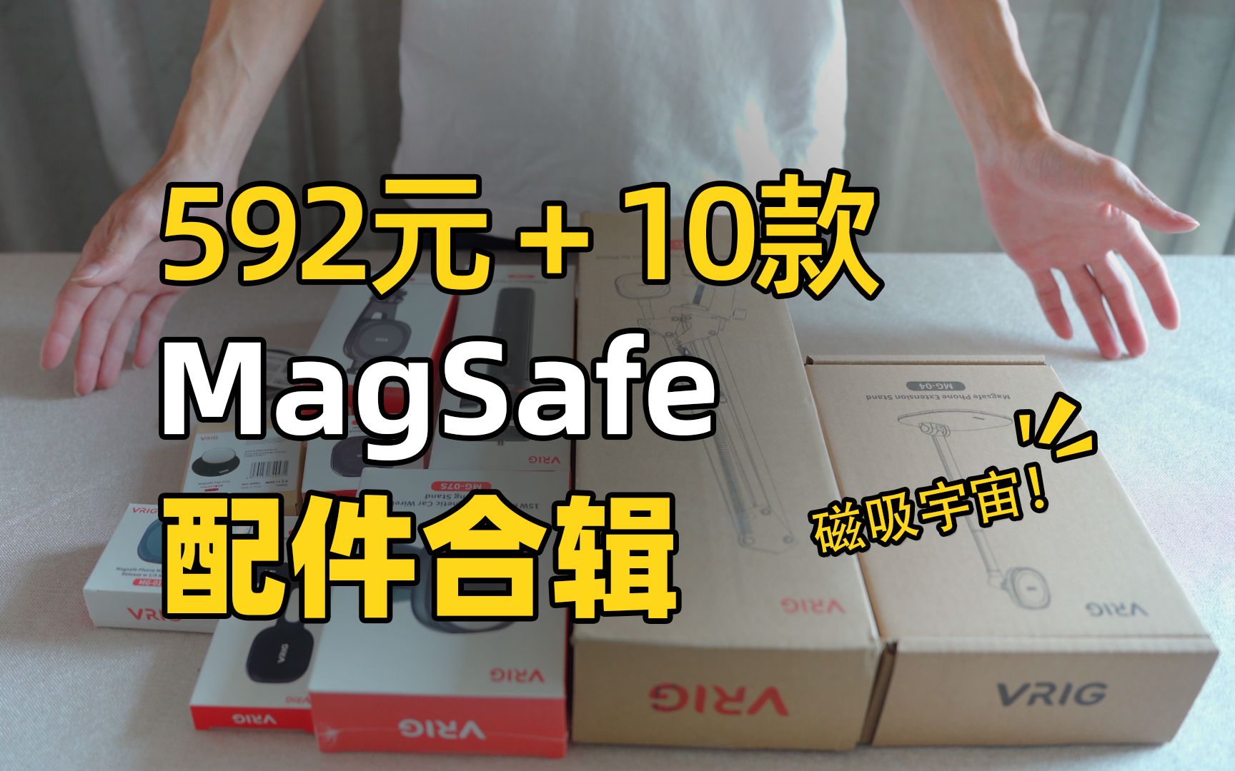 一次性购买,10款MagSafe配件大集合!看看哪款适合你哔哩哔哩bilibili