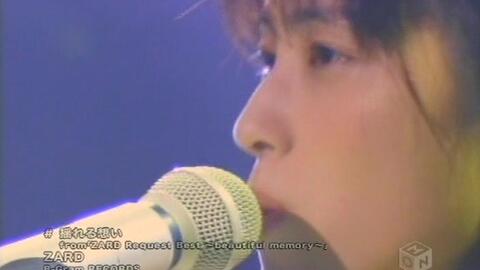ZARD Request Best~beautiful memory~-哔哩哔哩