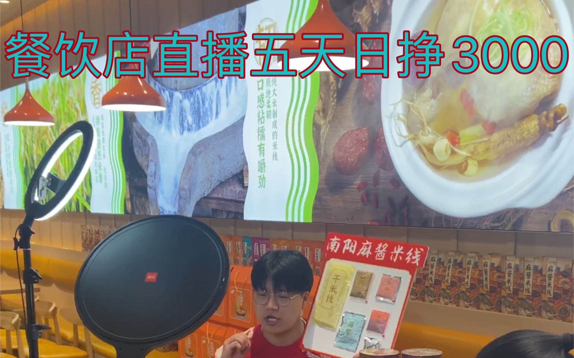 餐饮店直播五天只赚3000哔哩哔哩bilibili