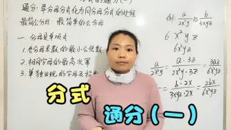 初中数学分式怎么学 很简单 把它当成小学的分数来通分约分即可 然后会些公式 哔哩哔哩 Bilibili
