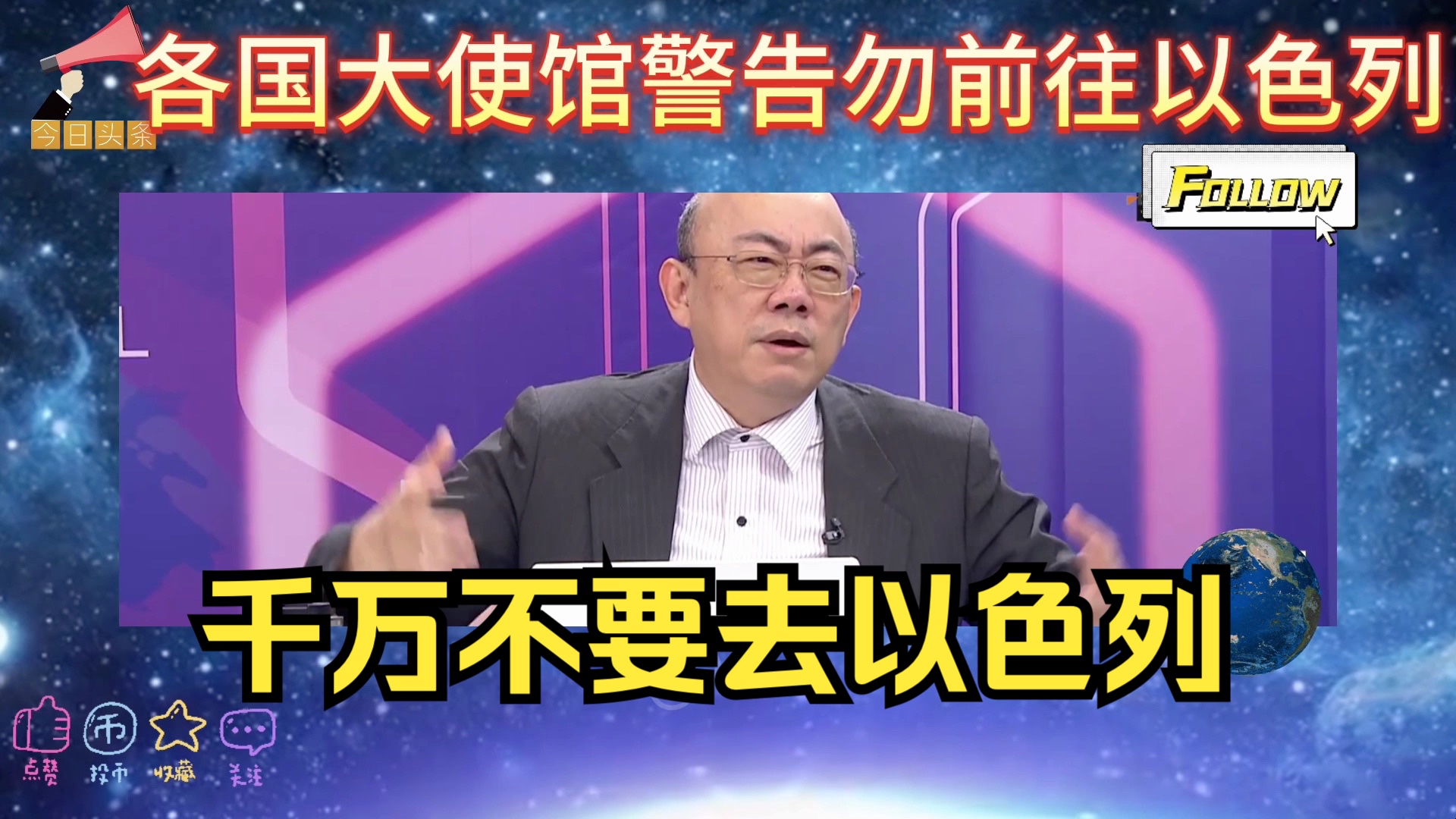 拜登证实伊朗即将开战和以色列开战,各国大使馆集体发出警告千万不要前往以色列!哔哩哔哩bilibili