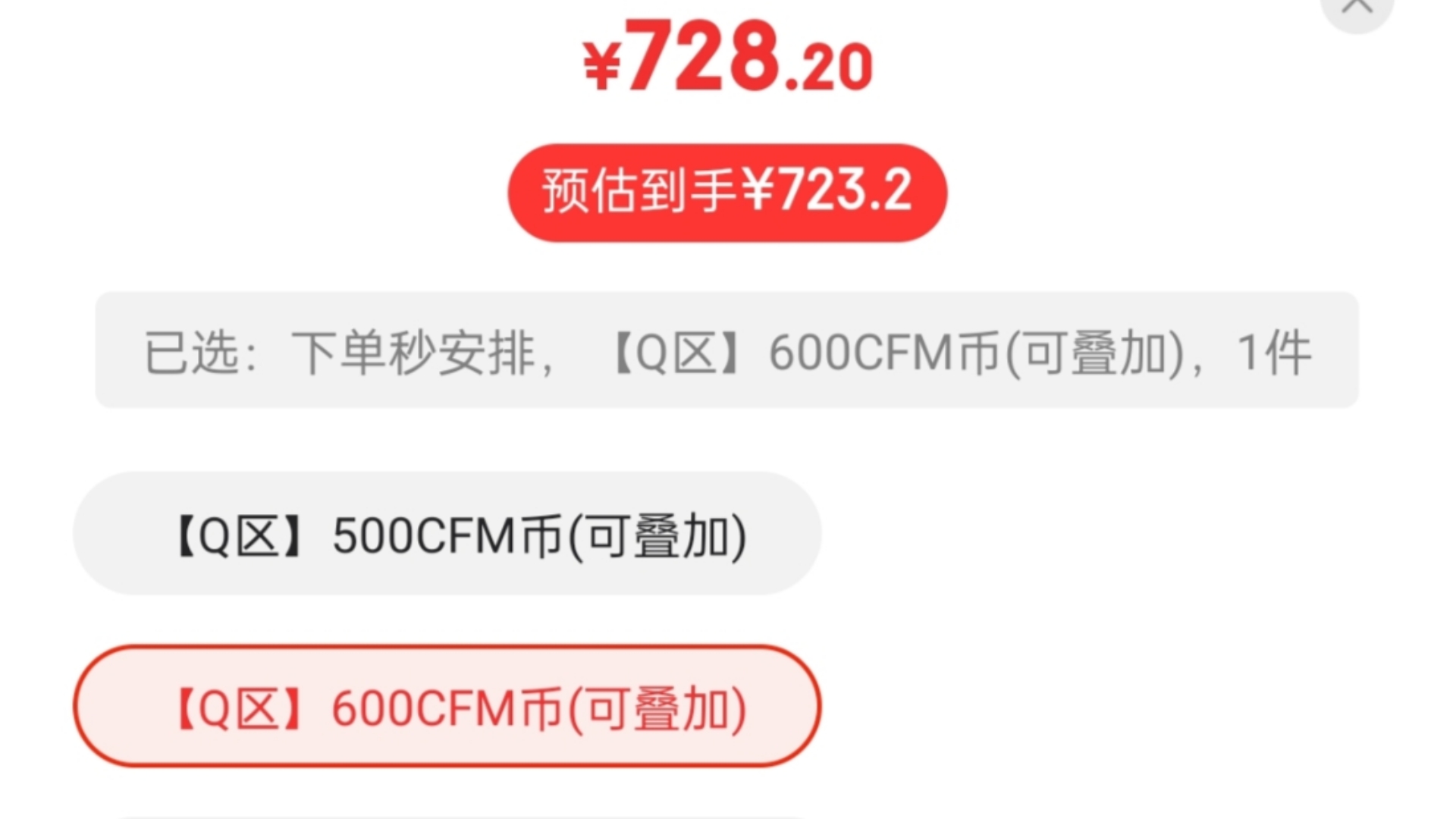 在京东上花728元买600CFM币,这是啥意思?哔哩哔哩bilibili