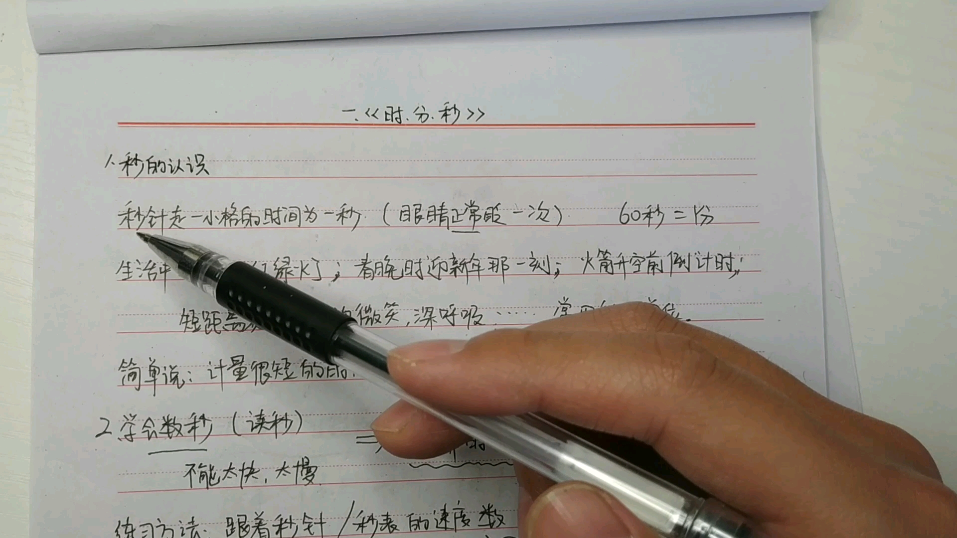 三数上,秒的认识、学会读秒以及时分秒的单位换算哔哩哔哩bilibili