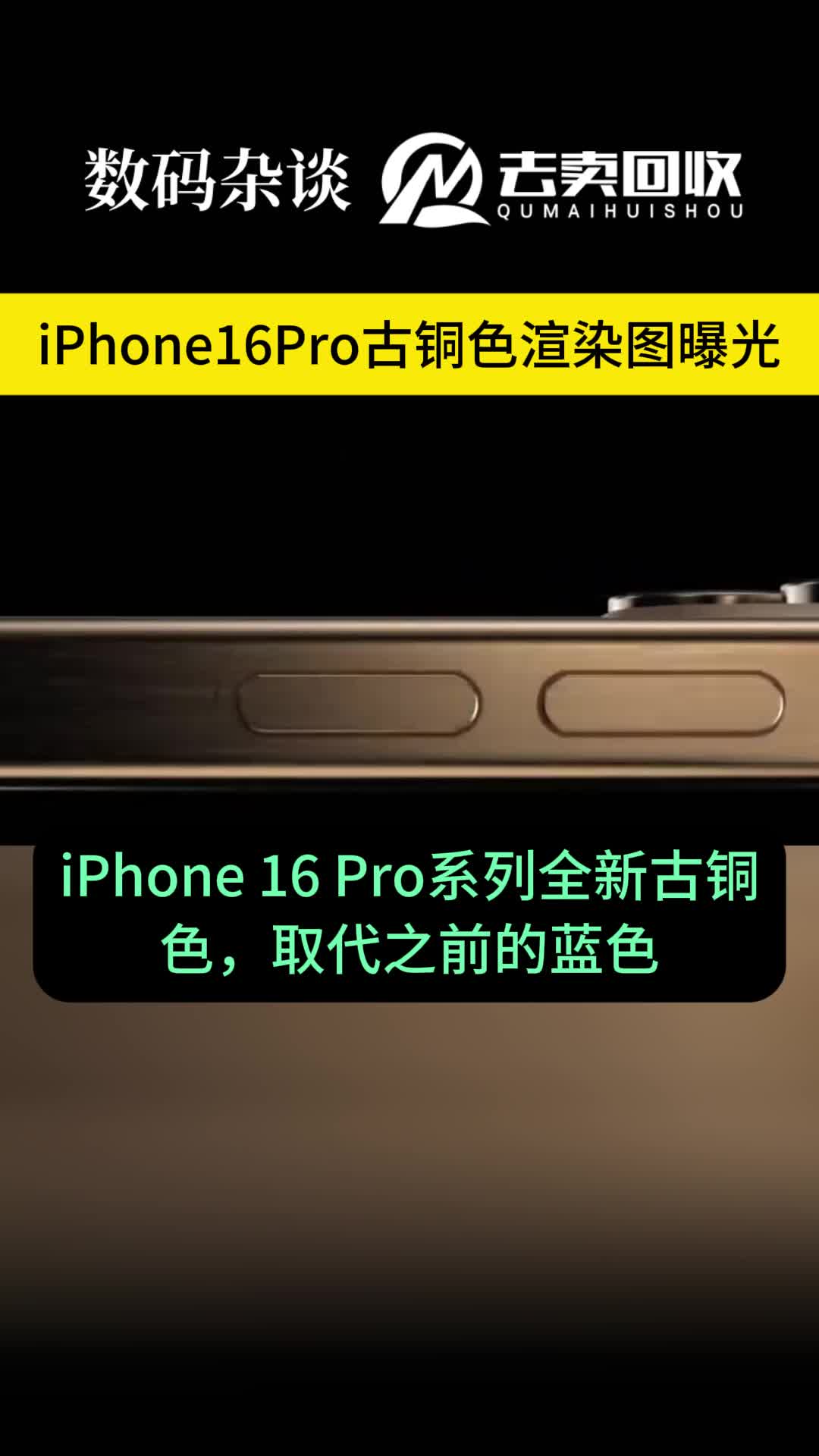 苹果 iPhone 16 系列古铜色渲染图曝光哔哩哔哩bilibili