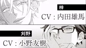 Drama Cd 格差天堂 3试听 小野友树x内田雄马 哔哩哔哩 Bilibili