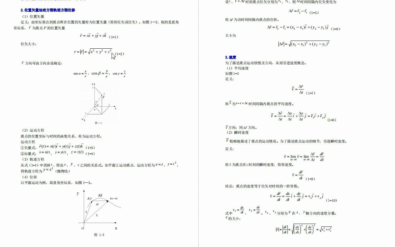 【电子书】2023年宁波大学大学物理(加试)考研复试精品资料哔哩哔哩bilibili