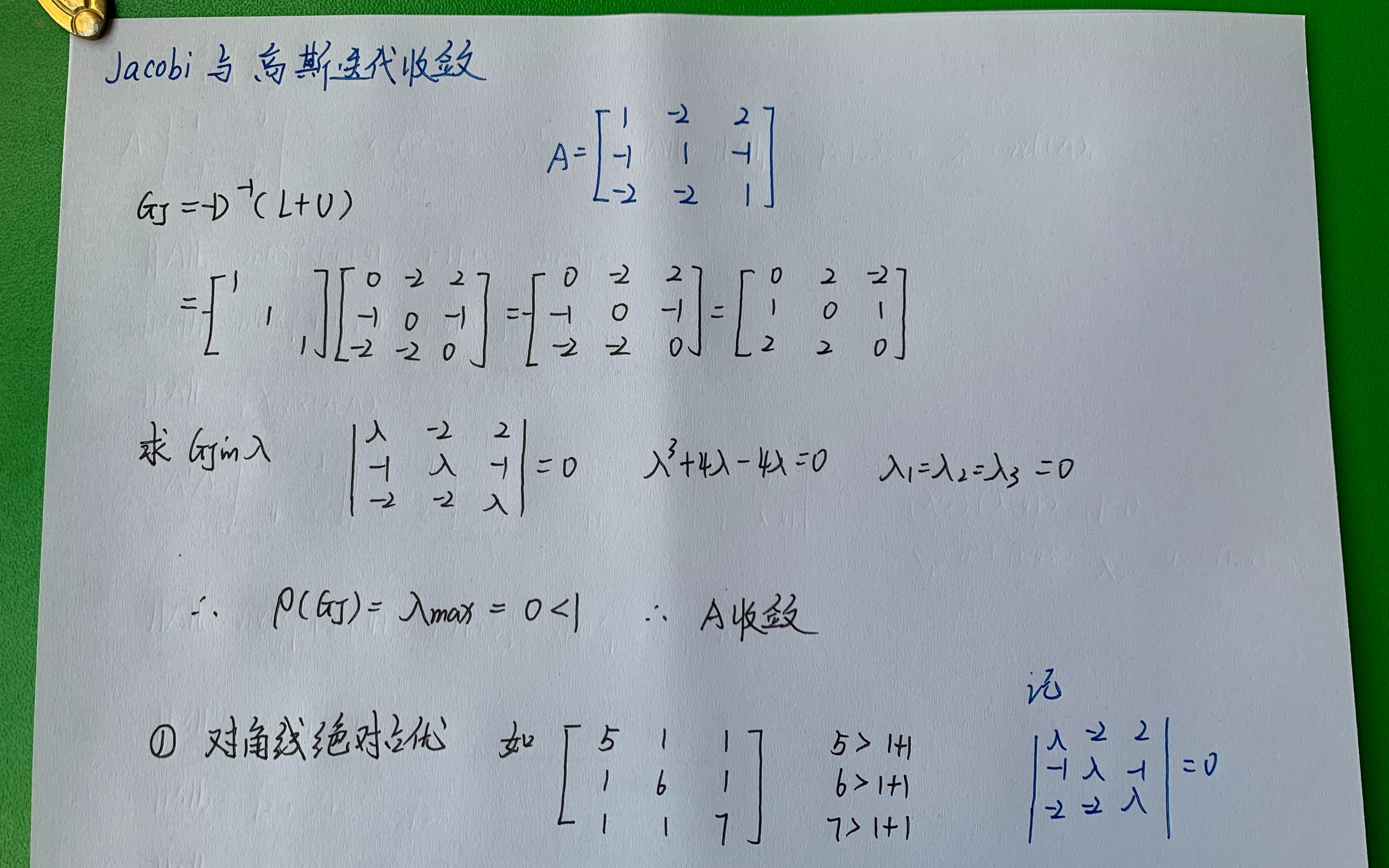 [图]数值分析|雅可比和高斯迭代|期末干货|期末突击