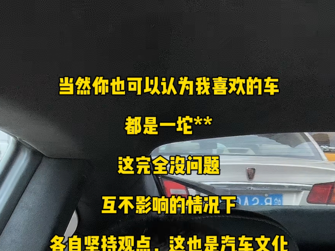 你可以喜欢某个车型,但是喜欢上品牌?我不太理解哔哩哔哩bilibili