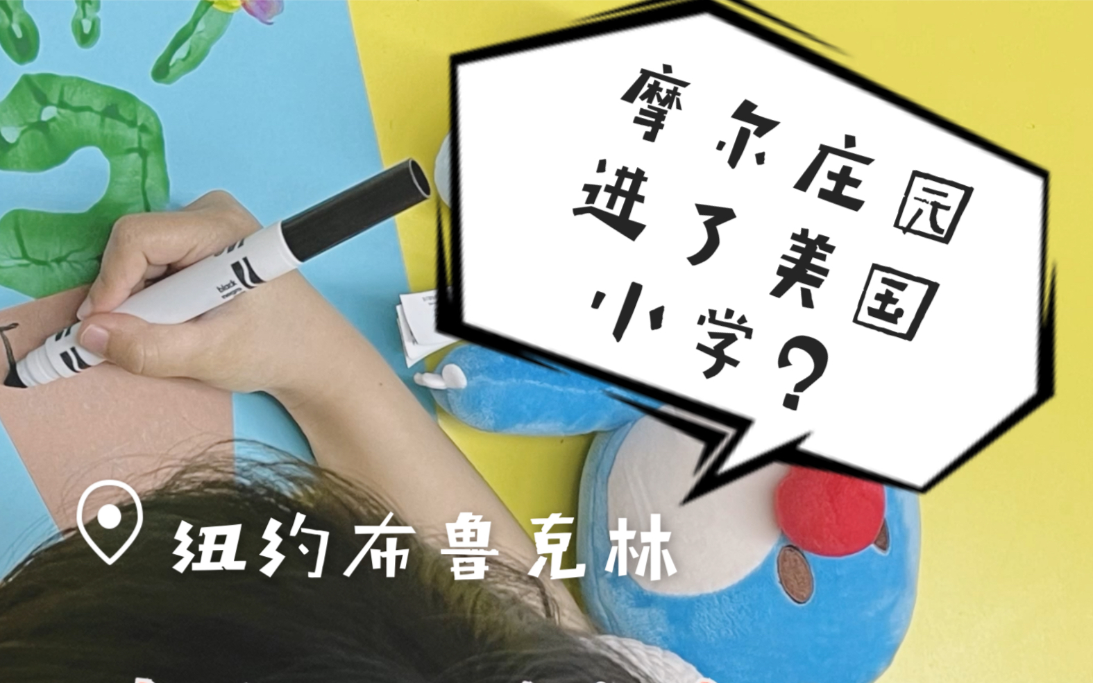 [图]【摩尔庄园】把摩尔带到美国小学是什么后果？