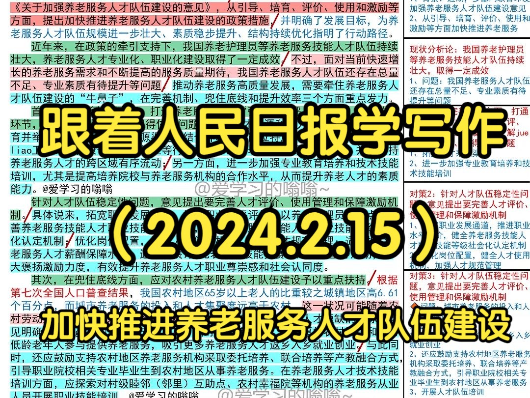 𐟔娿™篇绝了,留住服务人员,让老年人的春节更温暖𐟑|人民日报每日精读|申论80+积累|写作素材积累哔哩哔哩bilibili