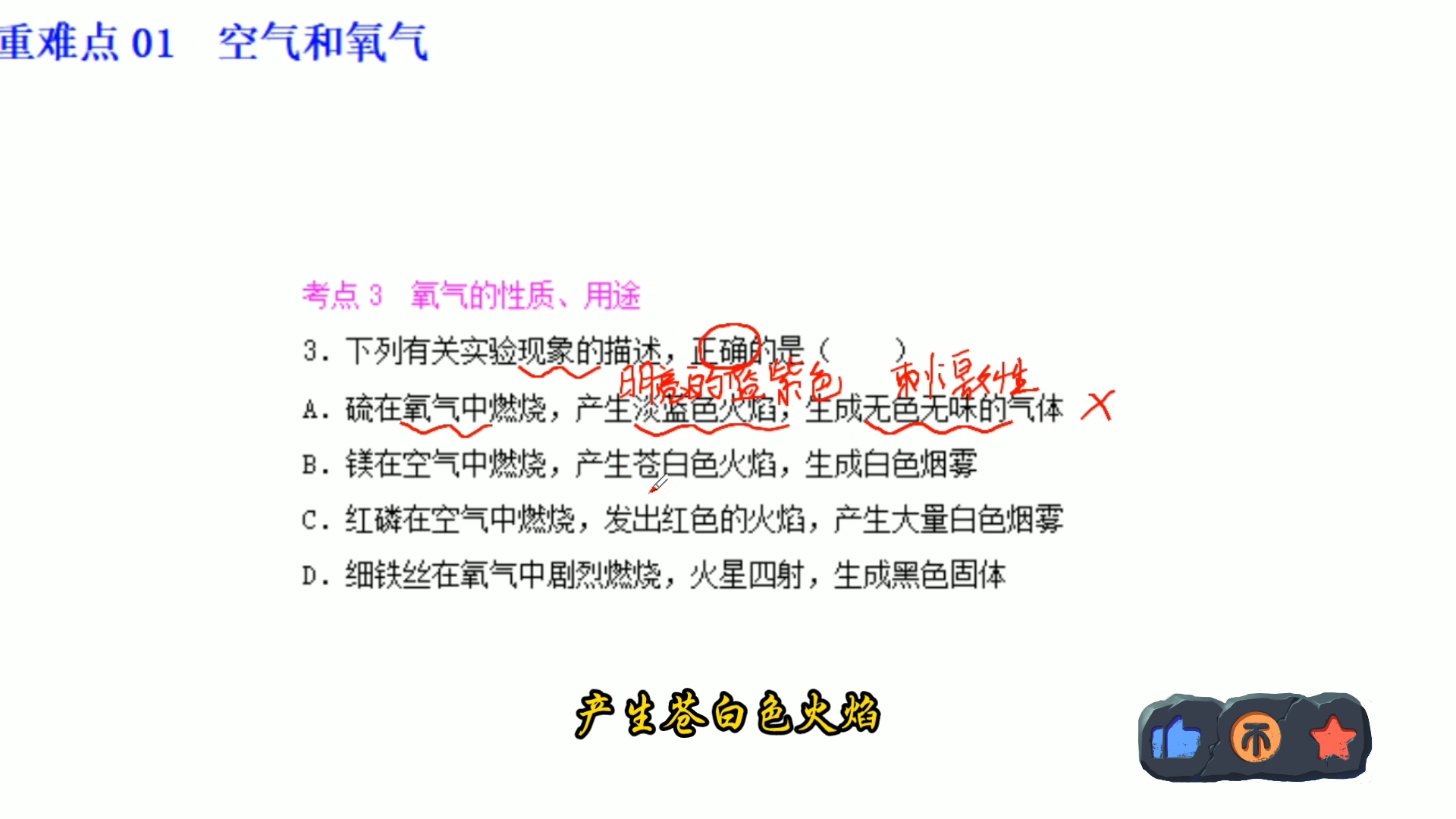 中考化学重难点之空气和氧气:考点3氧气的性质、用途哔哩哔哩bilibili