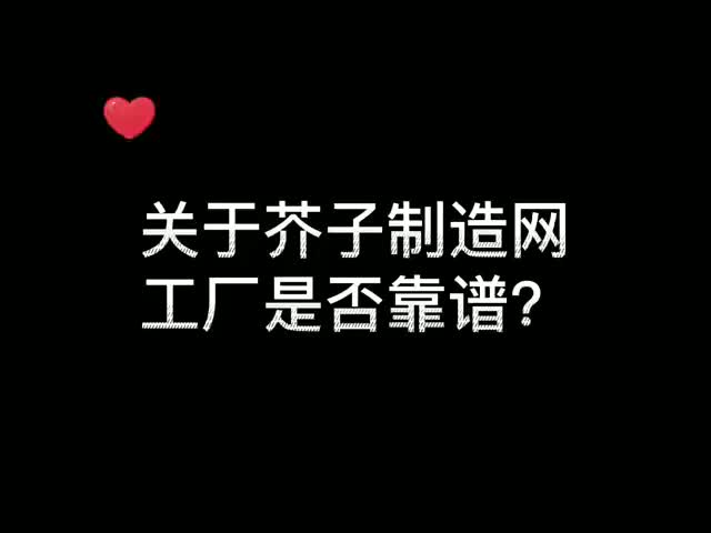 芥子制造网专业外协生产平台是否可靠?哔哩哔哩bilibili