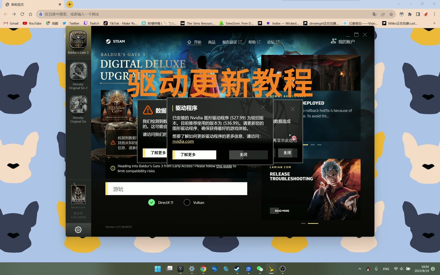 【博德之门3】Nvidia图形驱动程序更新教程536.99哔哩哔哩bilibili教程