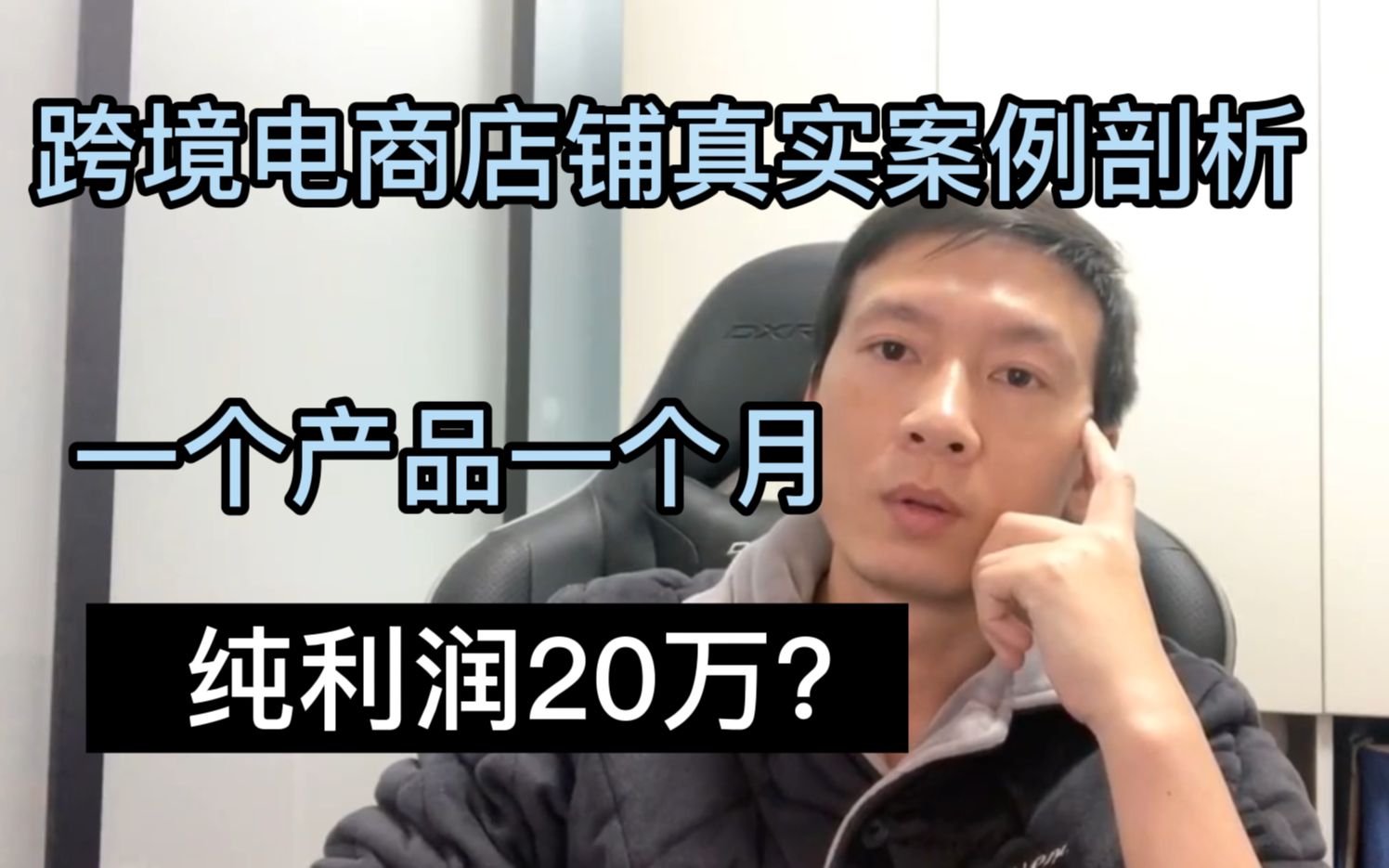 跨境电商产品案例实操讲解:国内进货40元,卖到国外280元?1个产品一个月纯利润20万哔哩哔哩bilibili