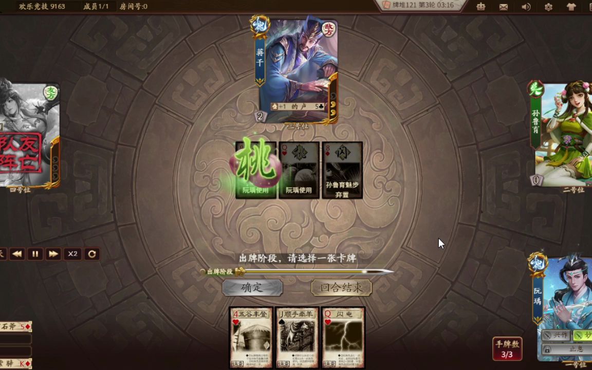 哔哩哔哩bilibili_三国杀
