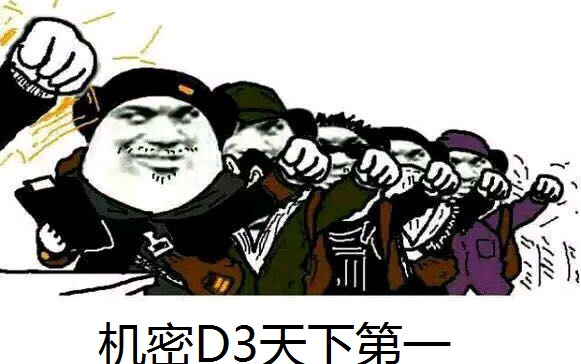 全境封锁暗区日常之机密d3天下第一