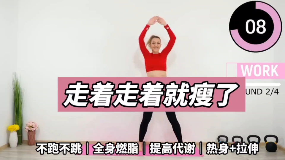 【已减肥32斤】5000步暴汗燃脂走,新手|大基数走路轻松减肥瘦全身