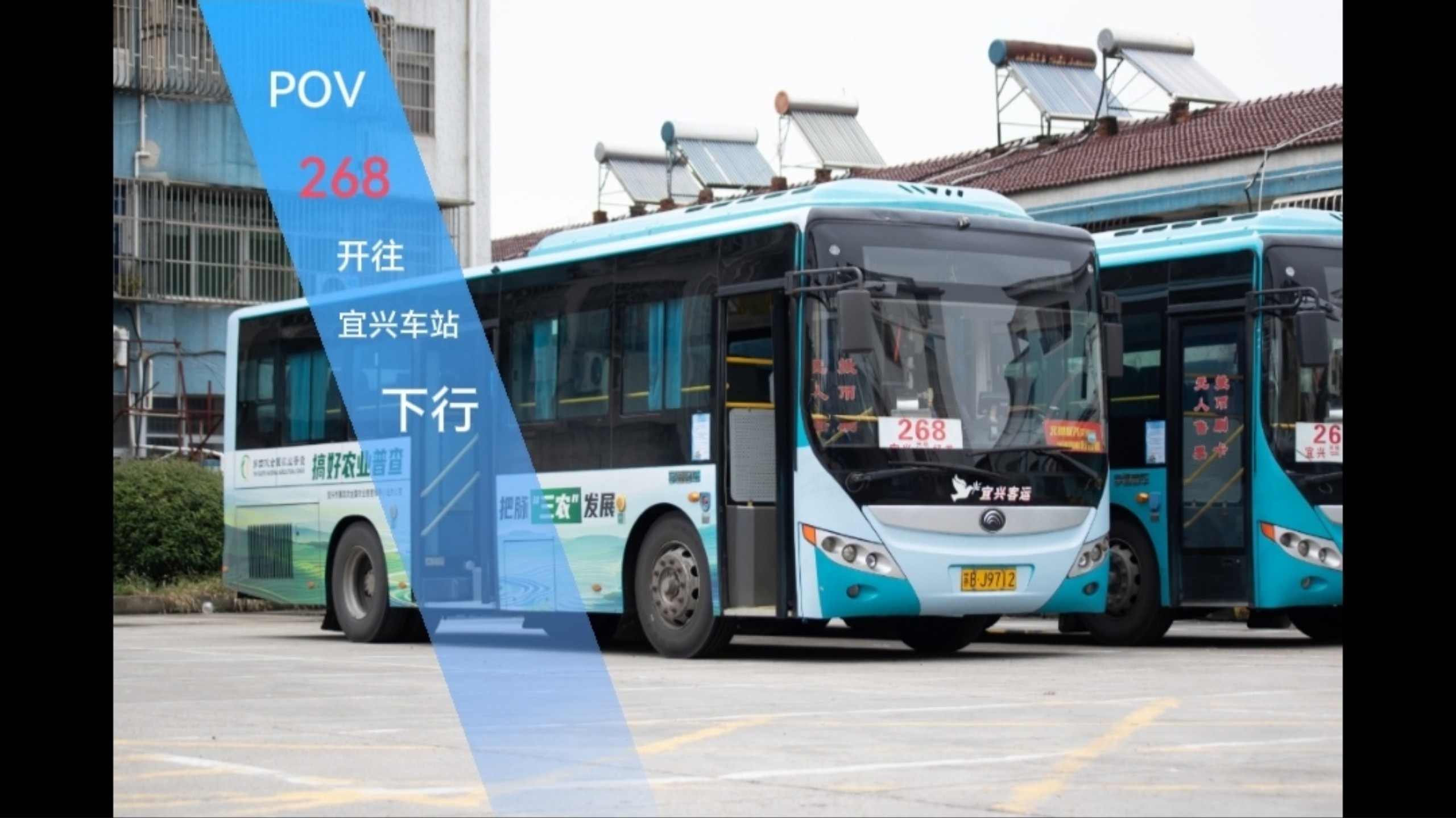 【POV·17】宜兴268路 杨巷车站→宜兴车站POV
