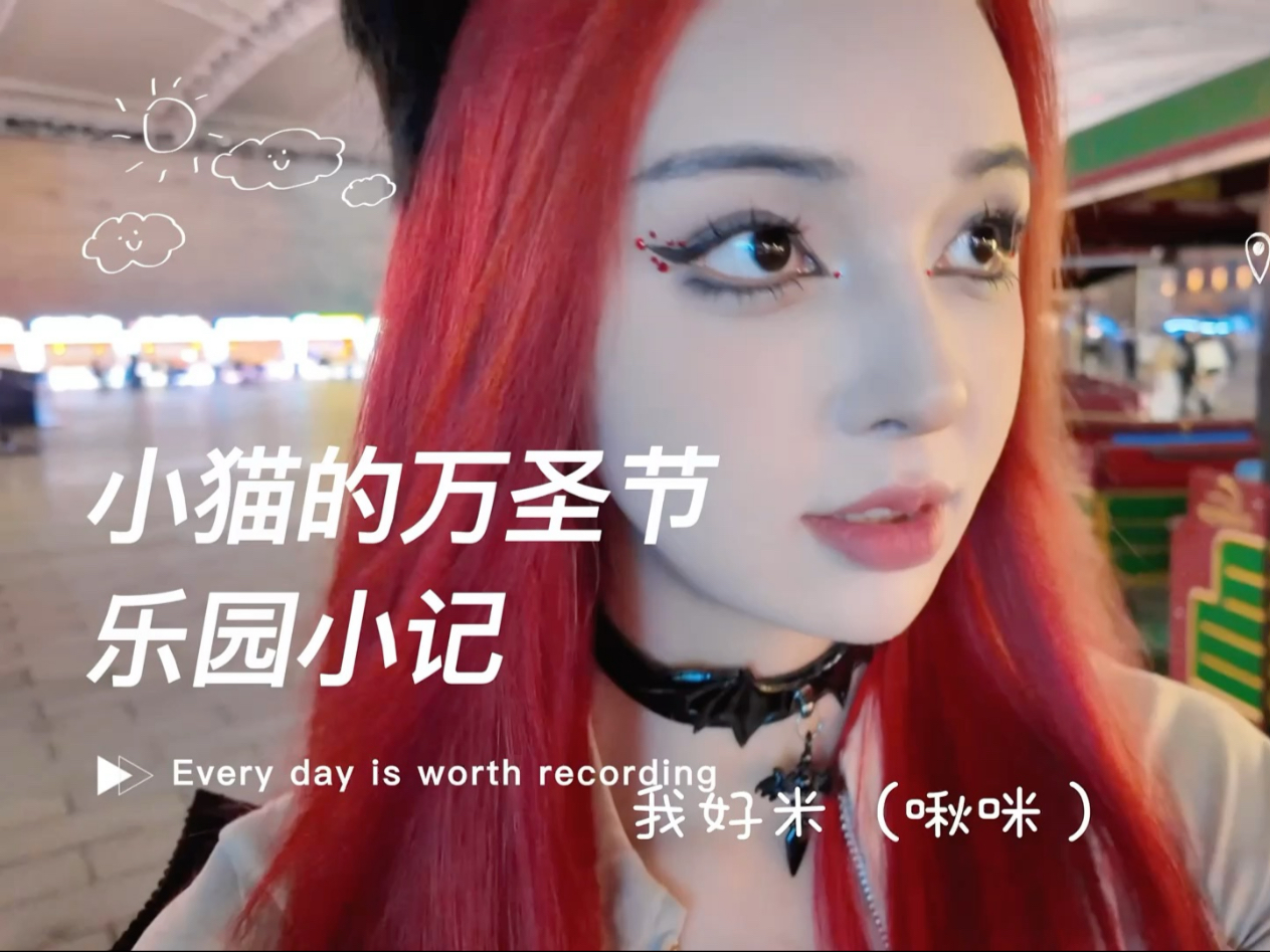 SRS FFS术后跨性别女生万圣节的小纪 和找我帮助FFS的姐妹度过了女生身份人生第一个“万圣节”
