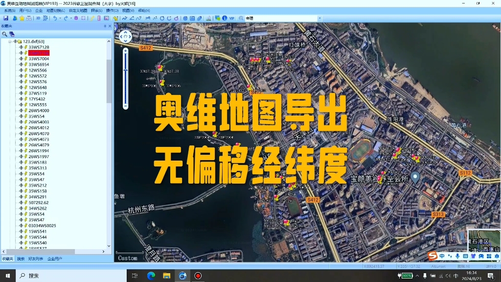 [图]奥维互动地图导出无偏移经纬度坐标