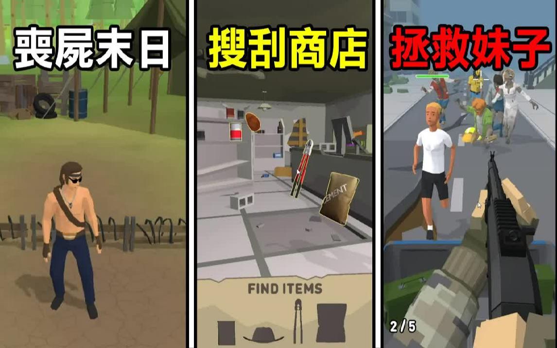 [图]【丧尸末日求生】末日来临! 到处都是丧尸! 如何生存呢  Zombie Survival 3D