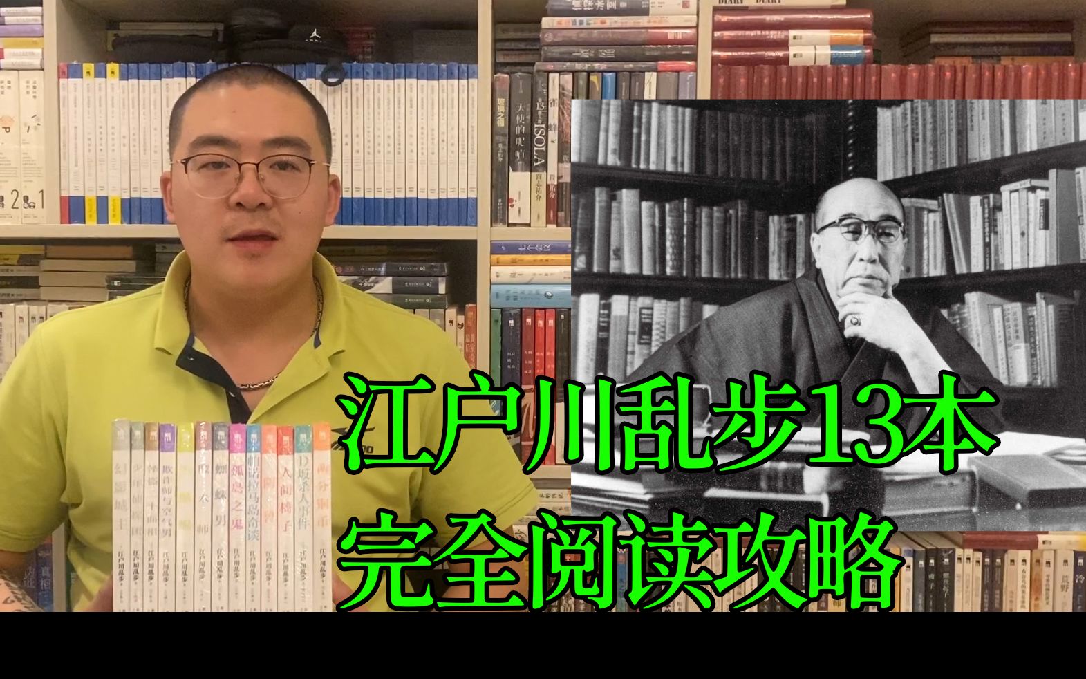 【木子理书】江户川乱步阅读攻略 为什么他是日本推理小说鼻祖哔哩哔哩bilibili