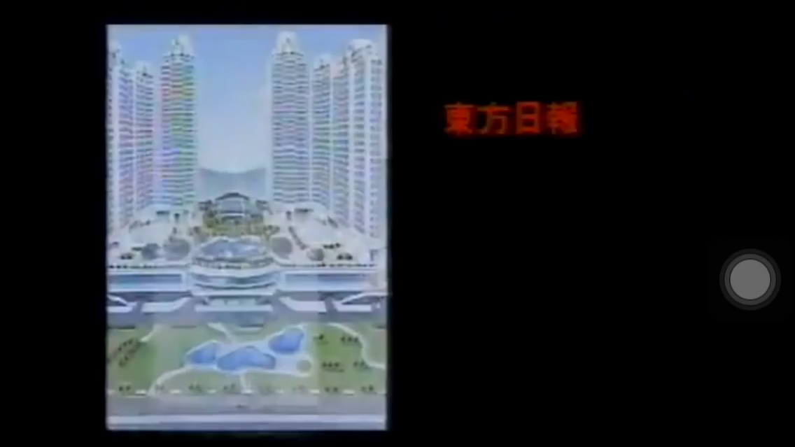 【香港广告】1995东方报业集团迈向28周年哔哩哔哩bilibili