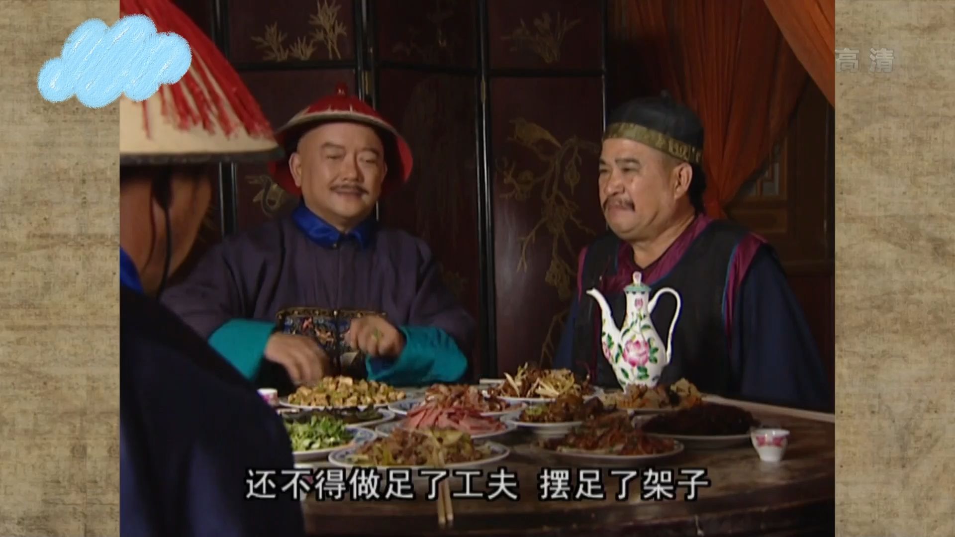 和珅背后说金大烟袋坏话被当场抓住,庆功宴上唇枪舌战