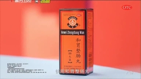 中国台湾地区广告 阿桐伯通肠丸广告三连发 哔哩哔哩 つロ干杯 Bilibili