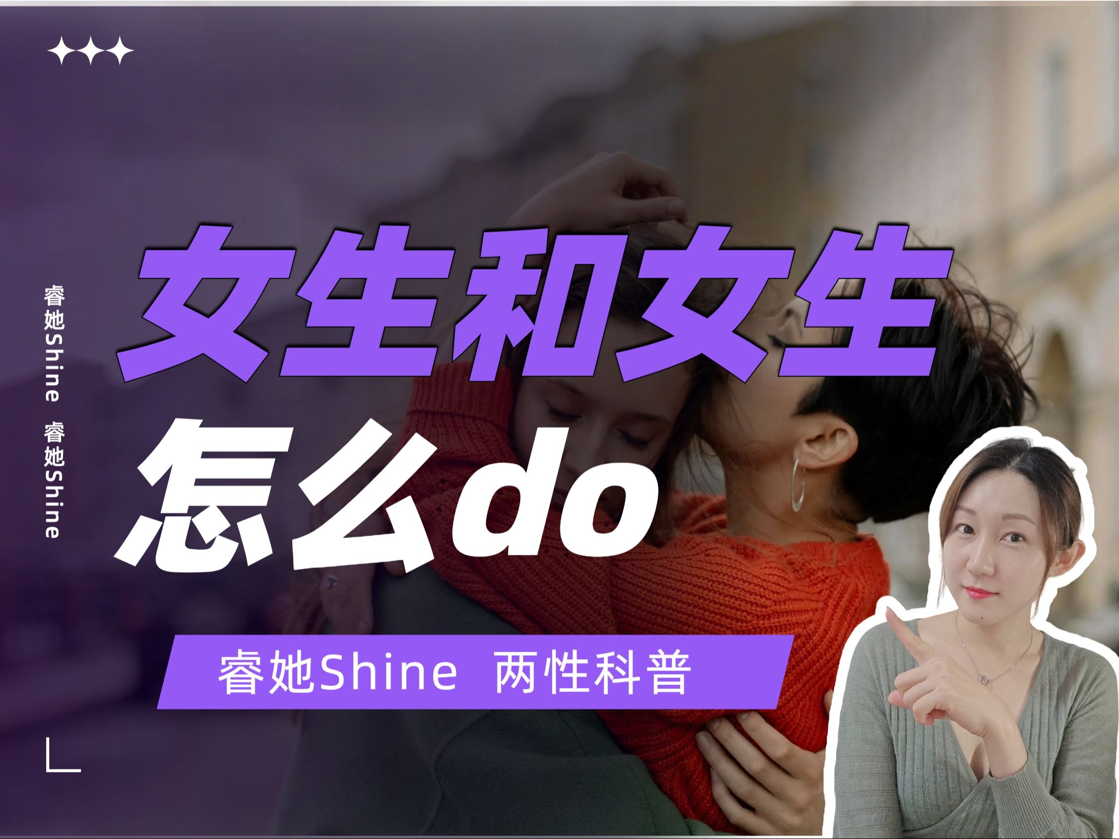 女生和女生如何doi更好?哔哩哔哩bilibili