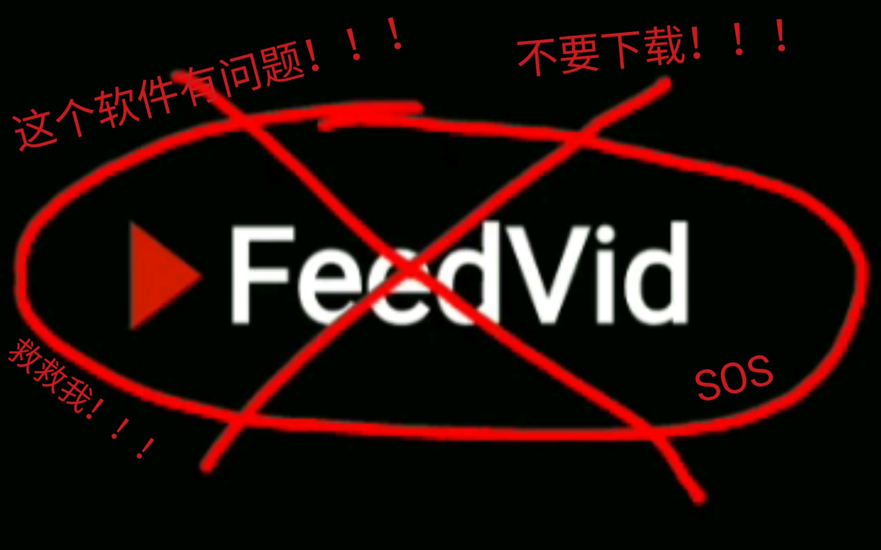 [图][FeedVid]这款短视频软件似乎隐藏着一个巨大的阴谋！