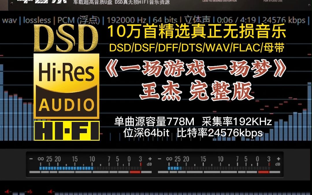 [图]10万首精选真正无损HIFI音乐，百万调音师制作：王杰《一场游戏一场梦》完整版